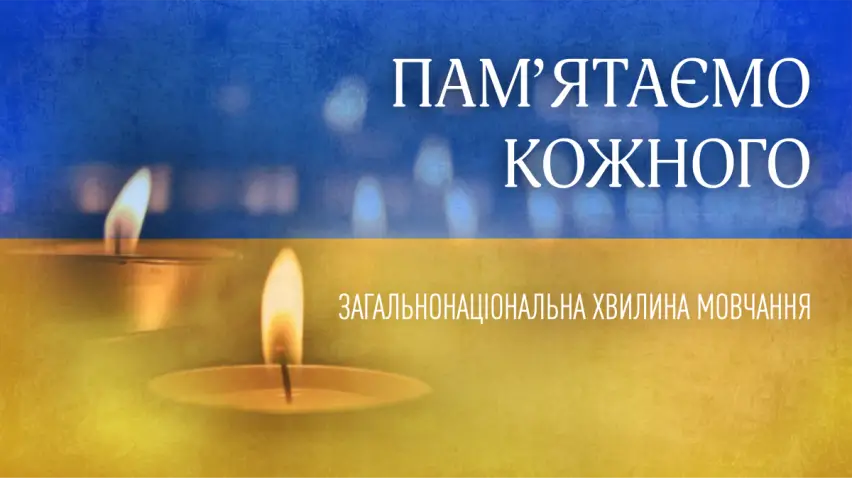 Київ шанує пам’ять загиблих: хвилина мовчання о 9:00