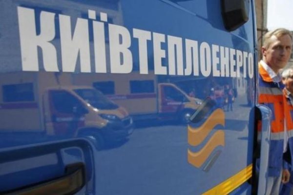 Київ: збільшення статутного капіталу «Київтеплоенерго» на 2,5 млрд гривень