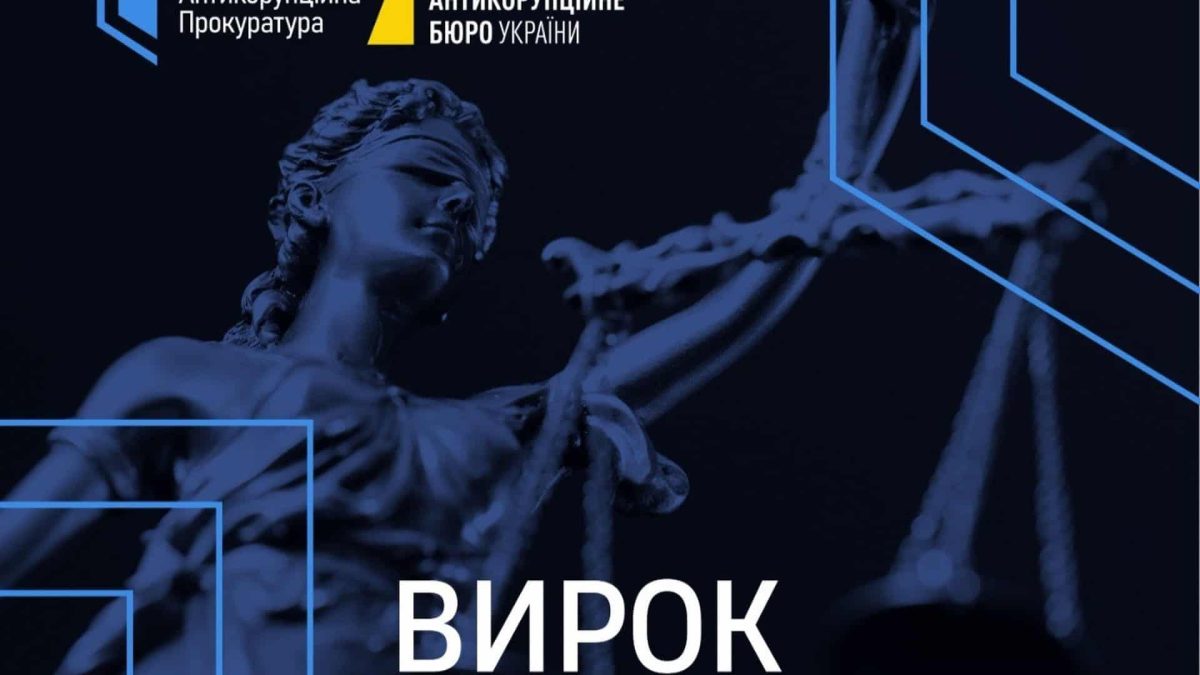 Суддя ОАСК засуджена до 5,5 років ув’язнення за хабар у Києві