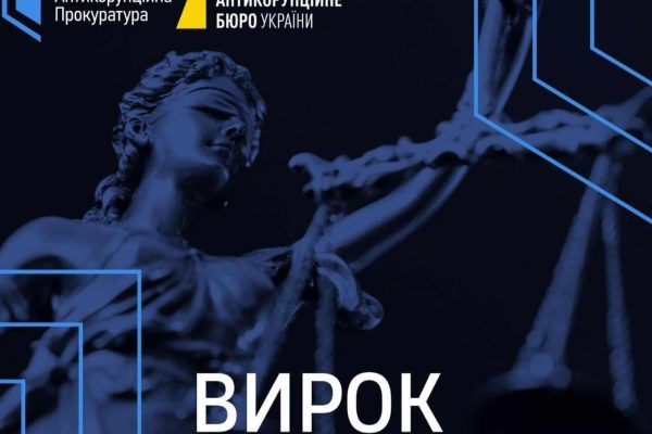 Суддя ОАСК засуджена до 5,5 років ув’язнення за хабар у Києві