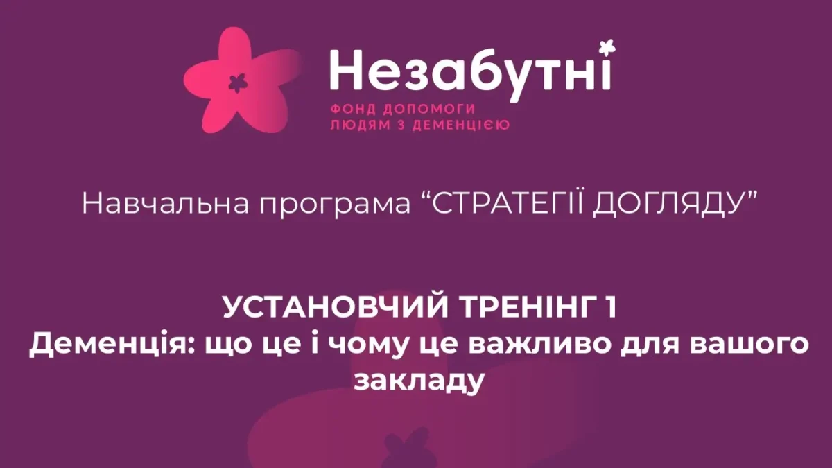 Київська область запускає програму підтримки людей з деменцією
