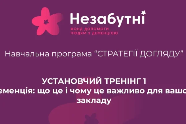 Київська область запускає програму підтримки людей з деменцією