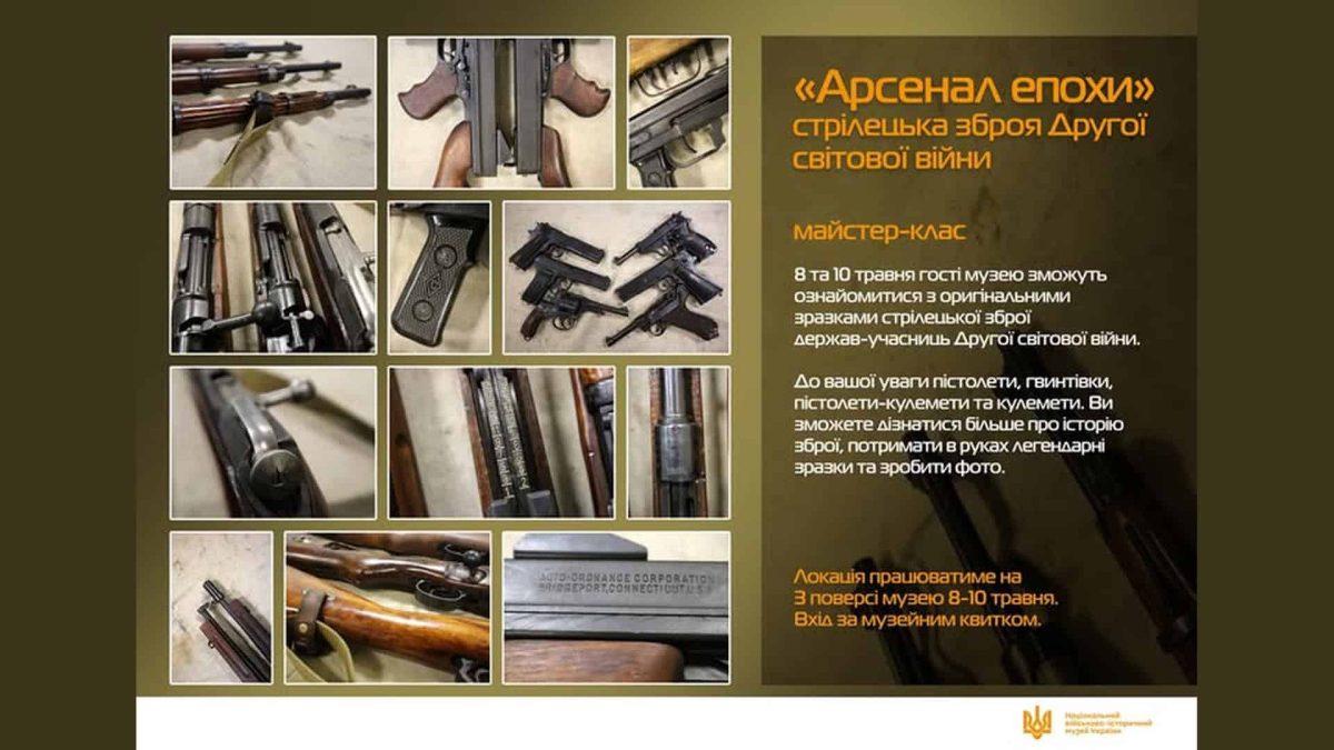 «Арсенал епохи» у Києві: зброя Другої світової війни 8-10 травня