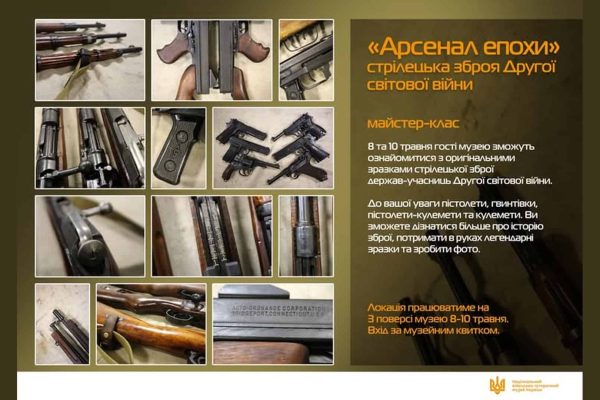 «Арсенал епохи» у Києві: зброя Другої світової війни 8-10 травня