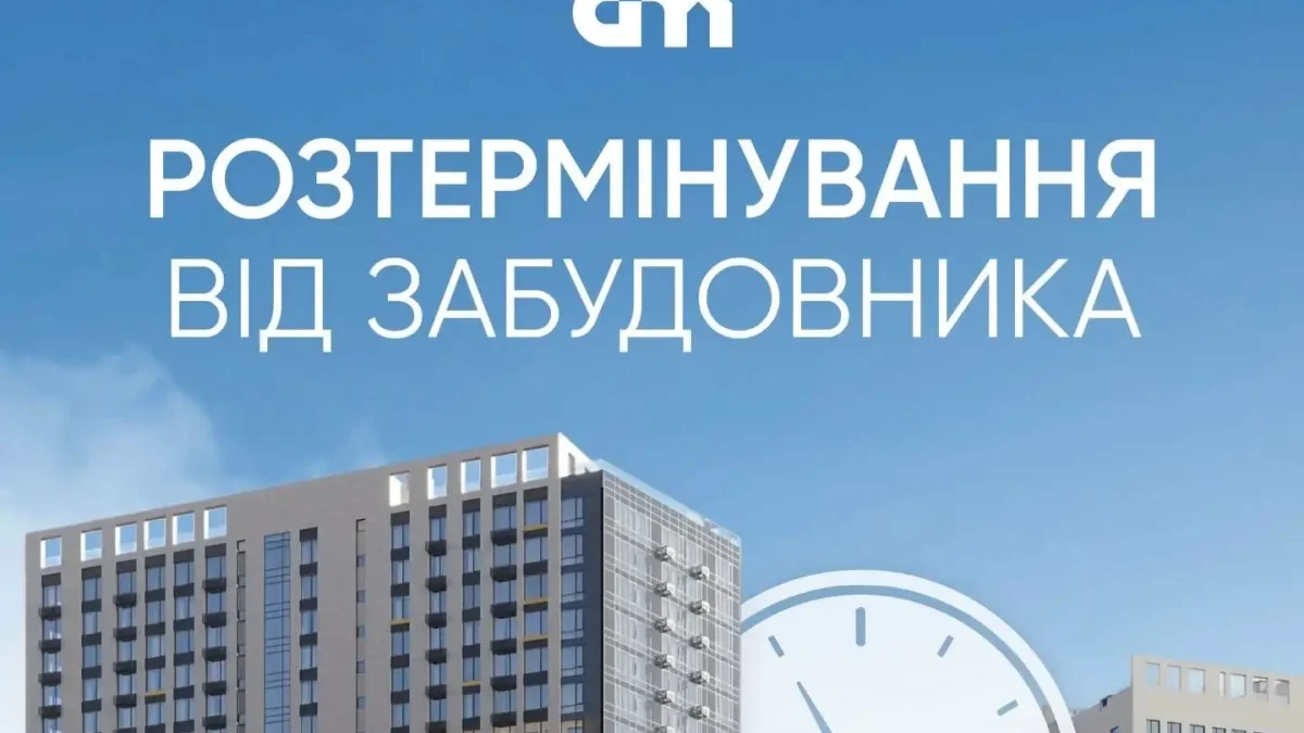 Купуй квартиру в Києві без комісій: DIM пропонує вигідне розтермінування