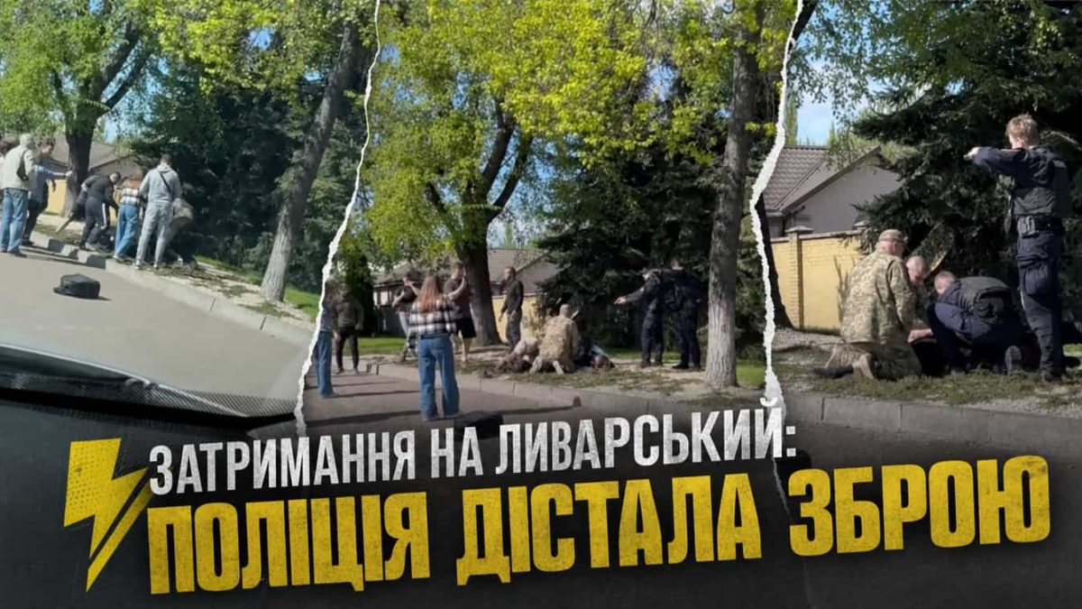 Зброя проти натовпу на Ливарській: що каже закон у Києві