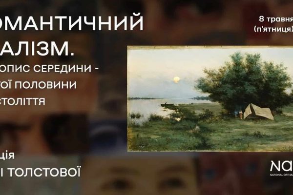 Лекція про реалізм в українському живописі XIX століття в Києві