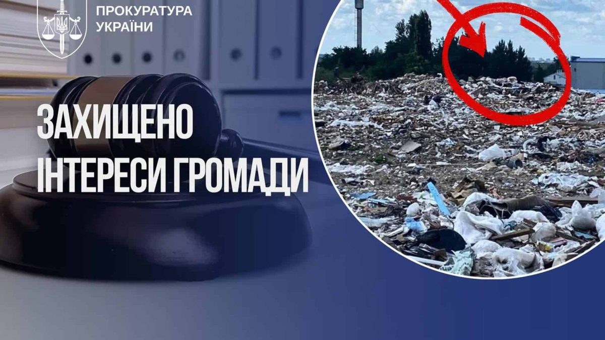 Суд зупинив сміттєзвалище на Київщині