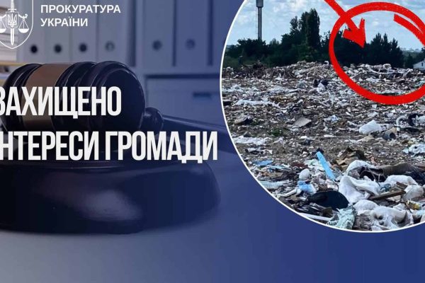 Суд зупинив сміттєзвалище на Київщині
