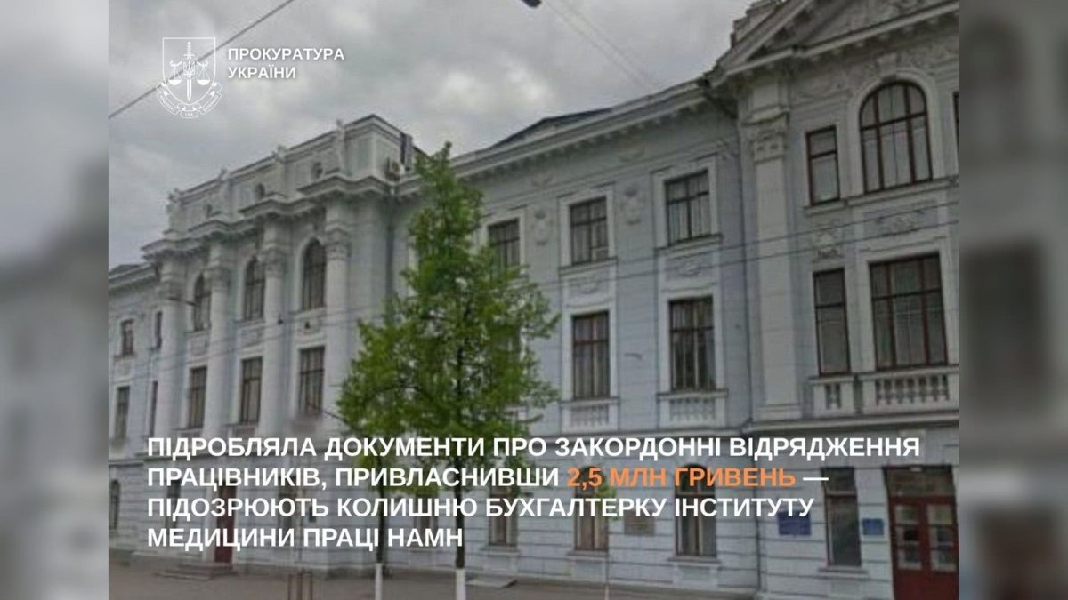 Бухгалтерка Інституту медицини праці у Києві привласнила 2,5 млн грн