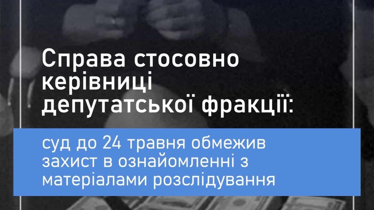 ВАКС дав захисті часу до 24 травня: справа керівниці фракції Ради у Київській справі