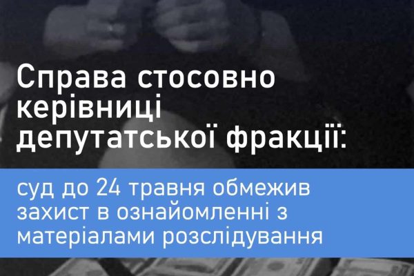 ВАКС дав захисті часу до 24 травня: справа керівниці фракції Ради у Київській справі