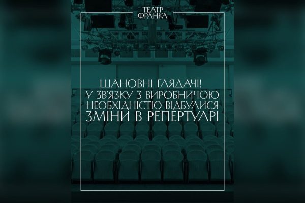 Театр Франка змінює репертуар: корекції у травні для київських театралів