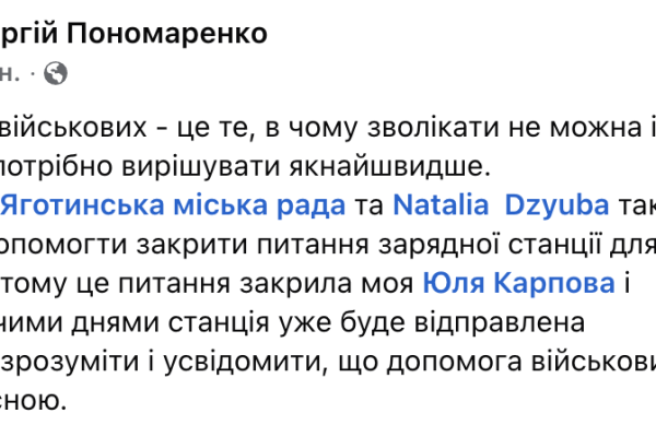 Скандал у Яготині: конфлікт через відсутність допомоги військовому