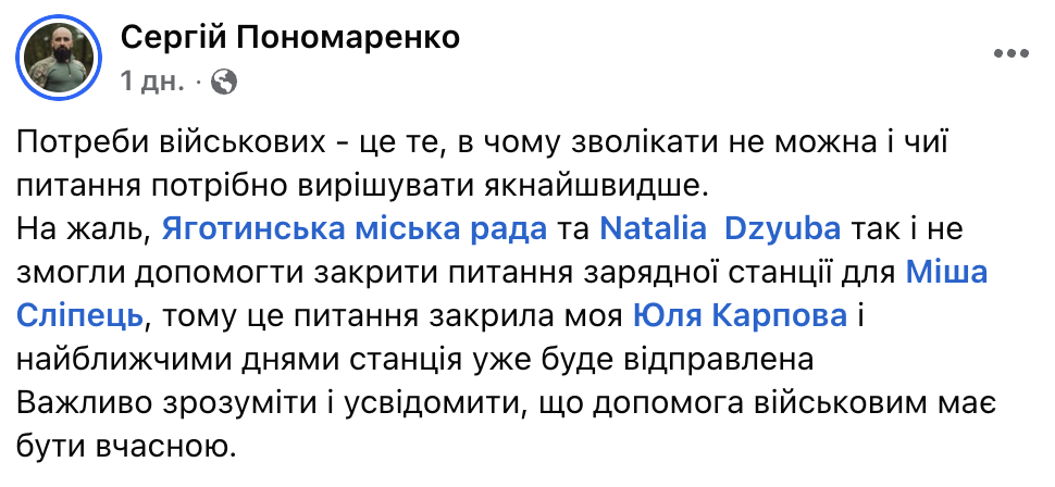 Скандал у Яготині: конфлікт через відсутність допомоги військовому