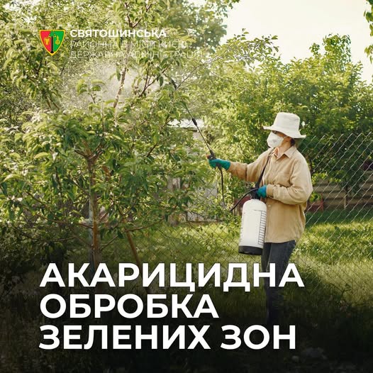 Київ бореться з кліщами: обробка зелених зон у Святошинському районі