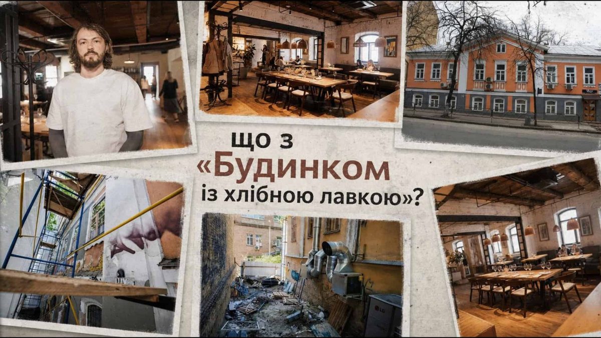 Ресторан у аварійній пам’ятці Києва: скандал навколо «Будинку із хлібною лавкою»