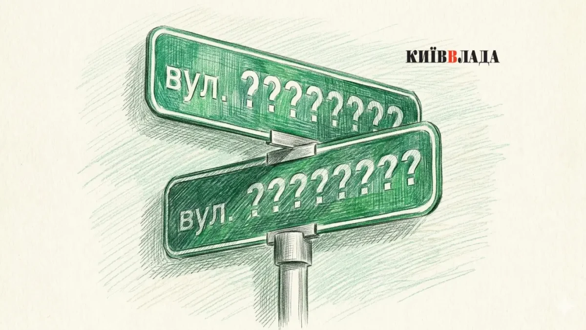Київська область: понад 80 вулиць у Чорнобилі та Прип’яті дістали нові назви