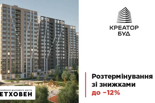 Київ: знижки на квартири у ЖК «Бетховен» до 12%