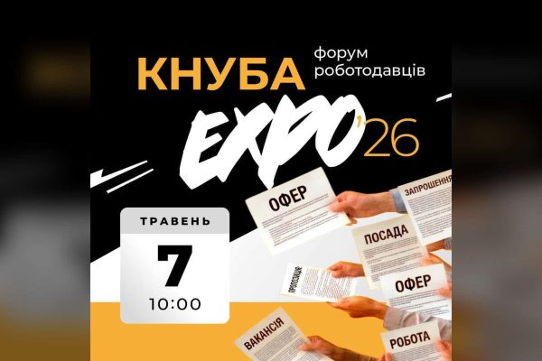 Київ: Форум роботодавців Expo 2026 у КНУБА