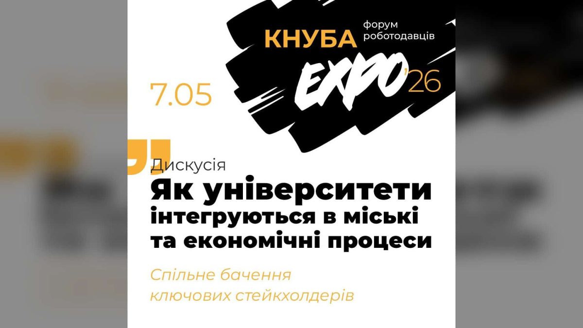 Університети Києва: рушій міського розвитку