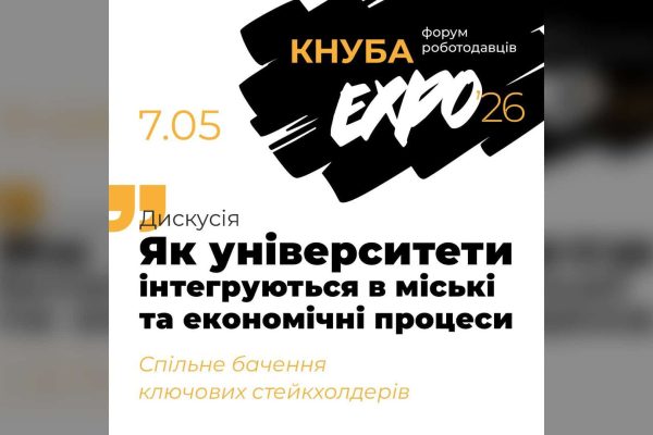 Університети Києва: рушій міського розвитку
