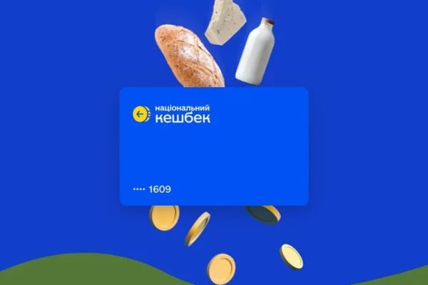Кешбек до 2028: Київ отримує продовжений експериментальний проєкт