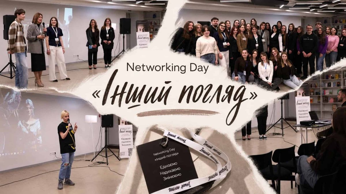 Київ об’єднав молодих лідерів на Networking Day фестивалю «Інший погляд»