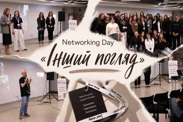 Київ об’єднав молодих лідерів на Networking Day фестивалю «Інший погляд»