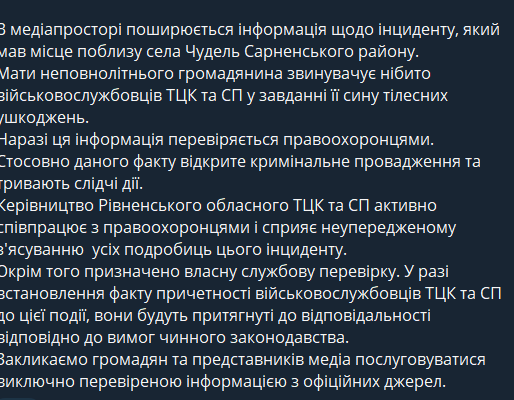 Травма підлітка на Рівненщині: що відомо про інцидент