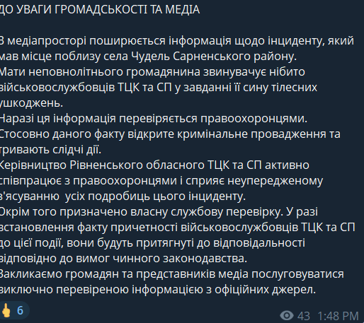 Травма підлітка на Рівненщині: що відомо про інцидент