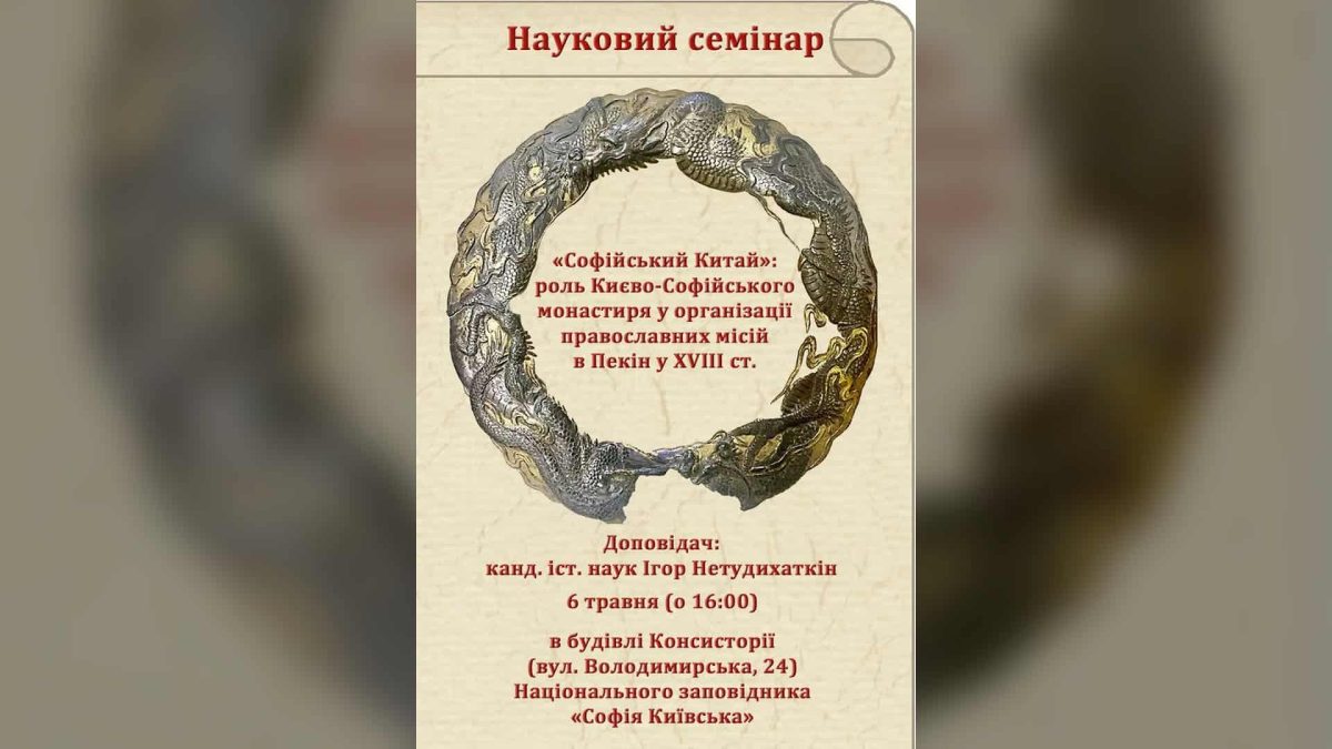Київ та Пекін: маловідома історія зв’язків у XVIII столітті