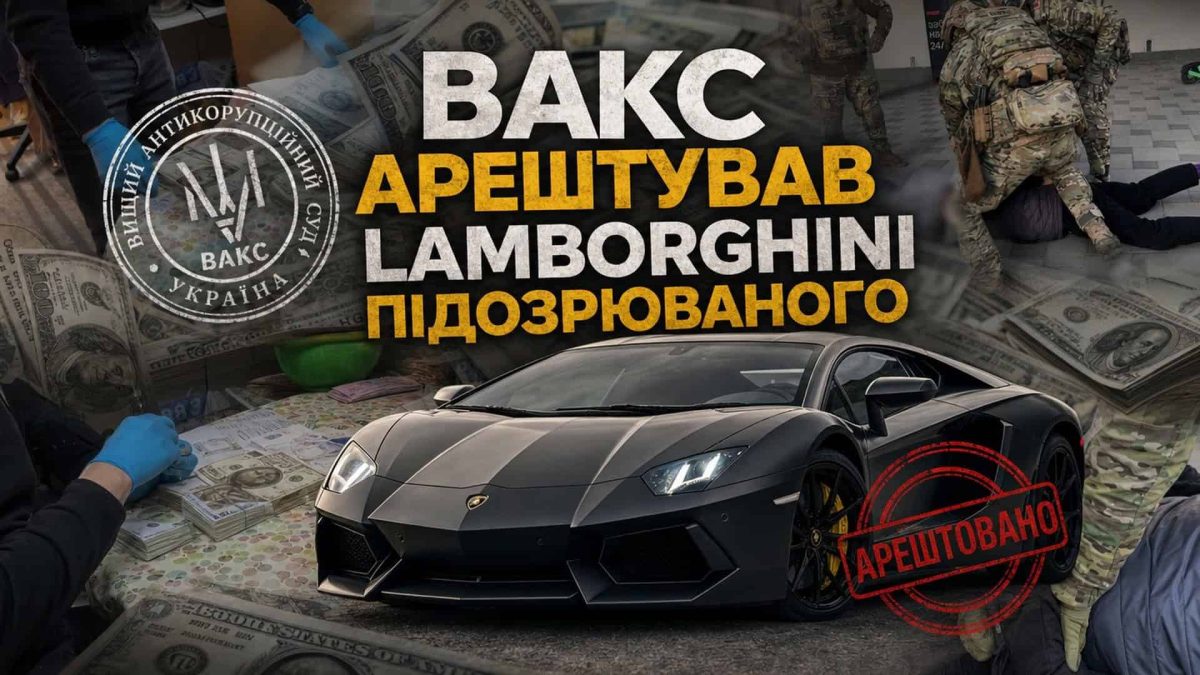 В Києві арештовано Lamborghini: схеми розкрадання державного зерна на мільйони