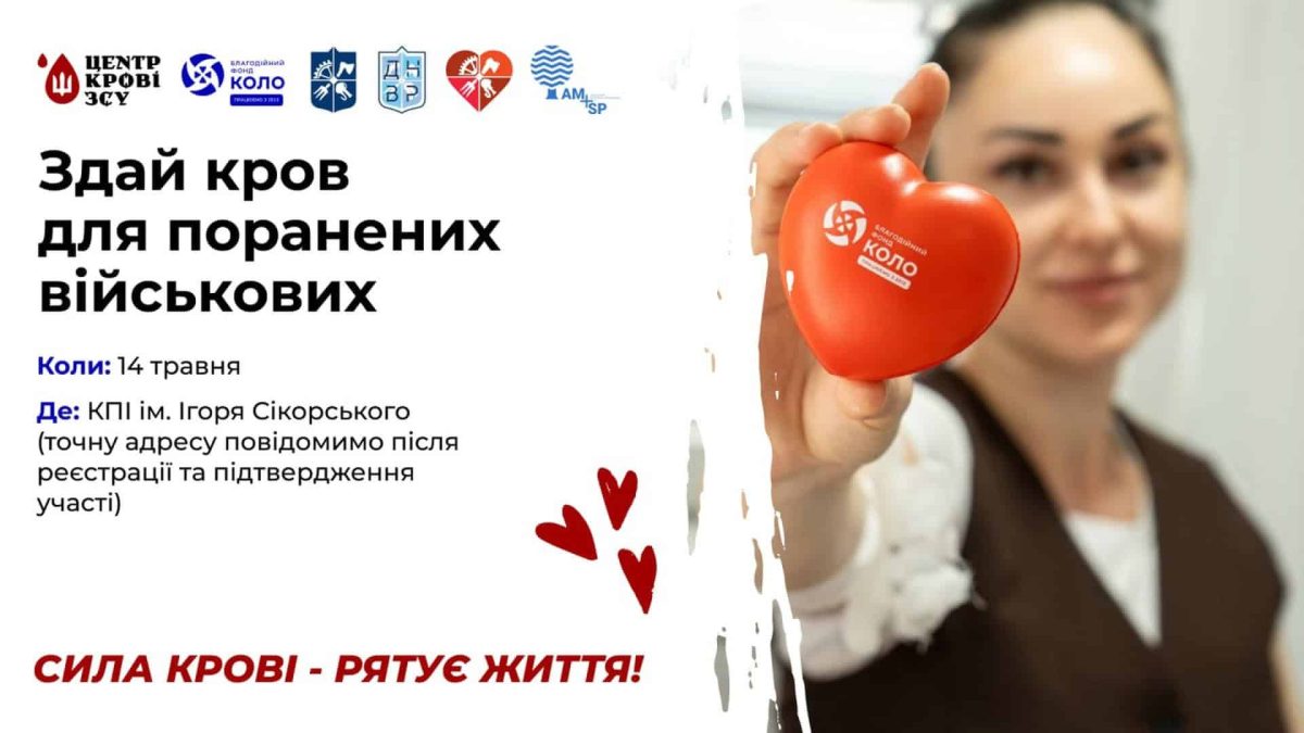 Донорство крові в Києві: як допомогти пораненим військовим