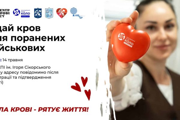 Донорство крові в Києві: як допомогти пораненим військовим
