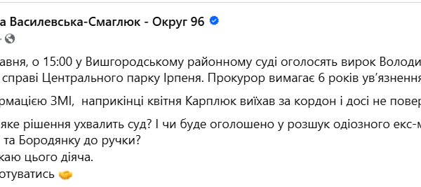 Ексмера Ірпеня виправдали у справі про розтрату майна
