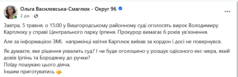 Ексмера Ірпеня виправдали у справі про розтрату майна