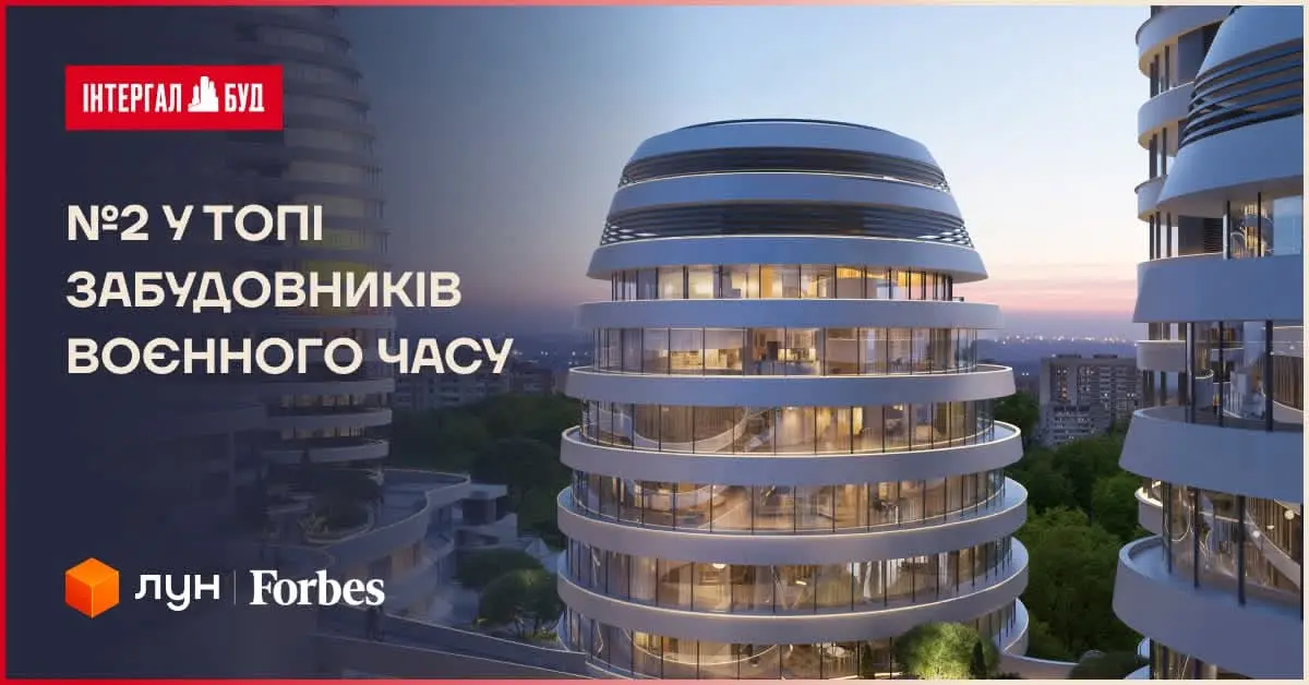 Київ посилює позиції: «Інтергал-Буд» серед лідерів за кількістю зданих квартир