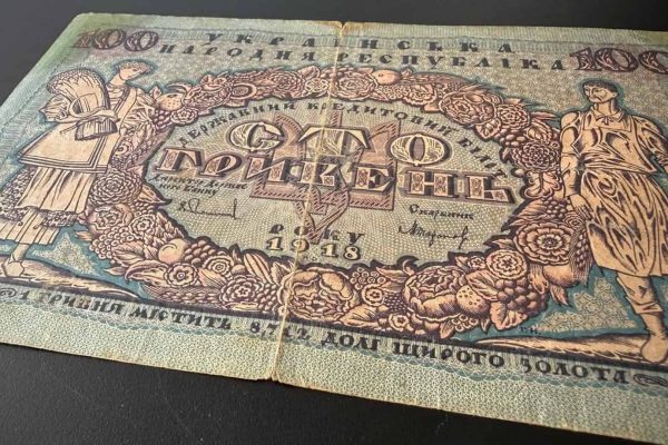 Київська митниця зупинила вивезення унікальної банкноти УНР 1918 року