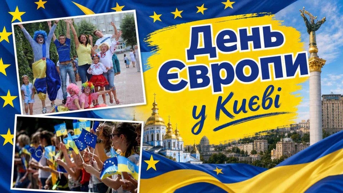 День Європи у Києві: безплатні екскурсії містом