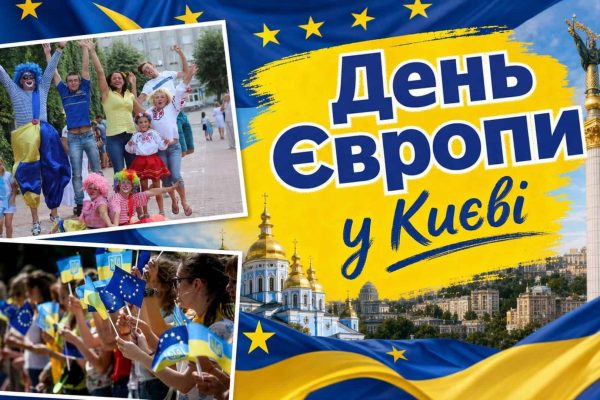 День Європи у Києві: безплатні екскурсії містом