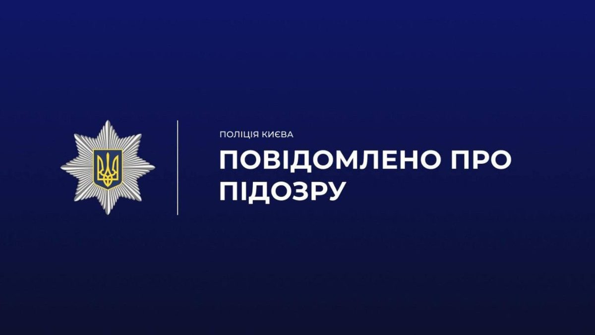 Київ: поліція оголосила підозру посадовиці «Освітньої агенції» на 1,1 млн грн