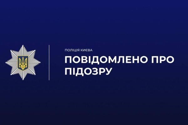 Київ: поліція оголосила підозру посадовиці «Освітньої агенції» на 1,1 млн грн