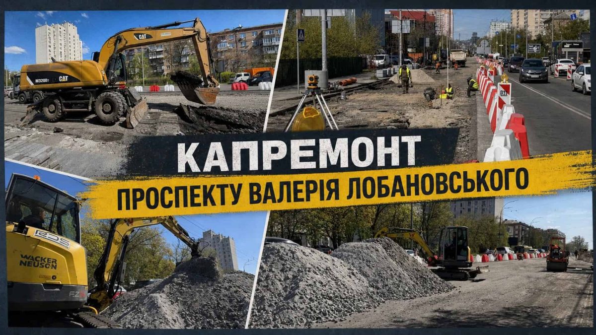 Капремонт проспекту Лобановського: обмеження руху в Києві