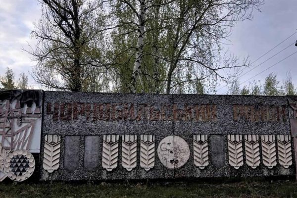 Чорнобильський заповідник під загрозою: підприємці підозрюються в агробізнесі на забруднених землях