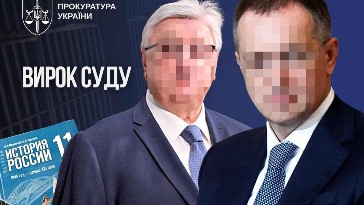 Київ: Шевченківський суд засудив редакторів антиукраїнського підручника до 10 років