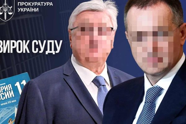Київ: Шевченківський суд засудив редакторів антиукраїнського підручника до 10 років