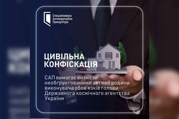 Київ: САП підозрює родину в.о. голови Космічного агентства у приховуванні активів на 6,4 млн