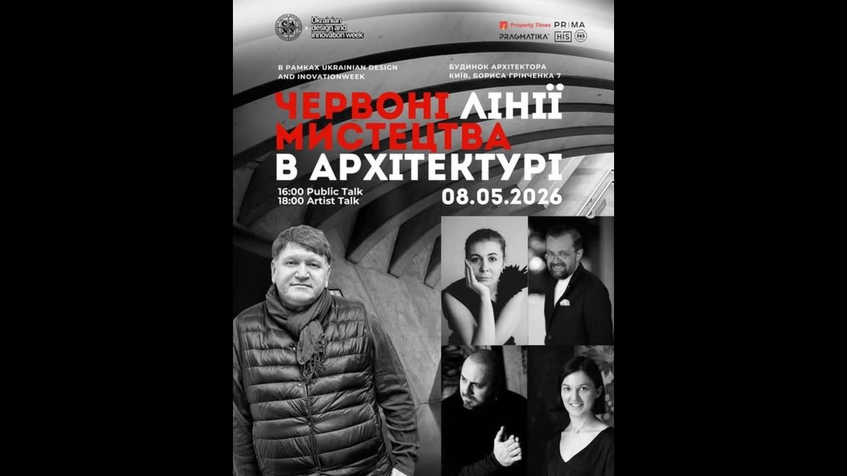 Євген Карась у Будинку Архітектора: розмова про мистецтво сьогодні у Києві