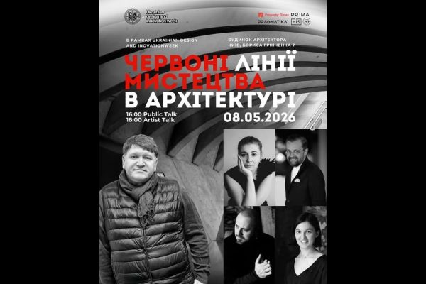 Євген Карась у Будинку Архітектора: розмова про мистецтво сьогодні у Києві